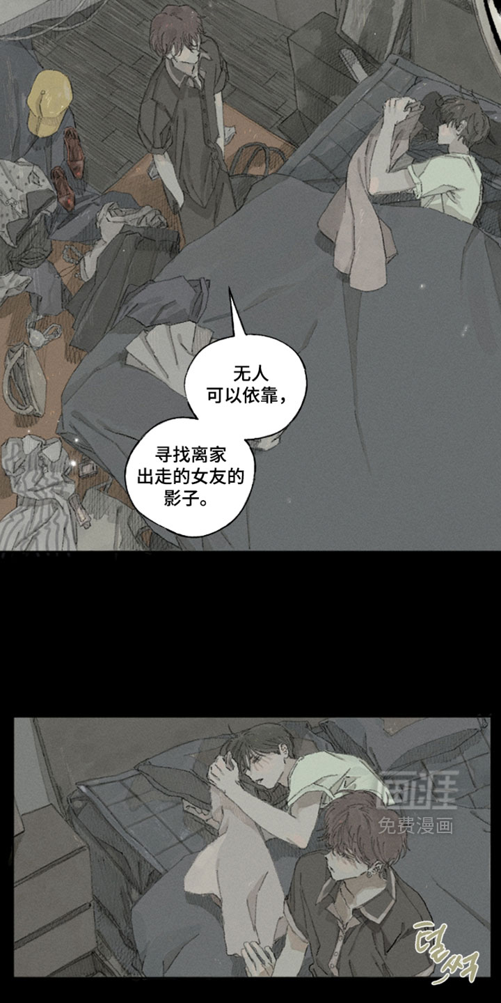 你我的救赎 第20话 第2页