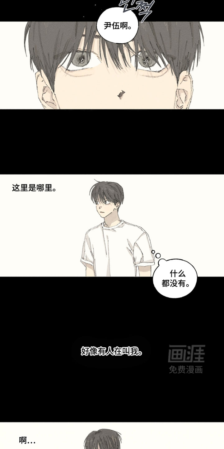 你我的救赎 第20话 第5页