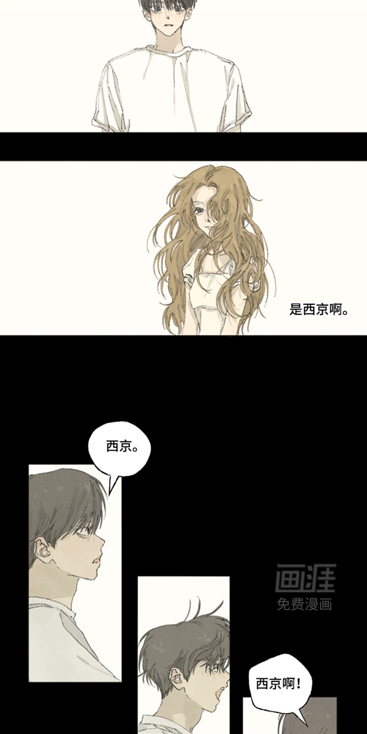 你我的救赎 第20话 第6页