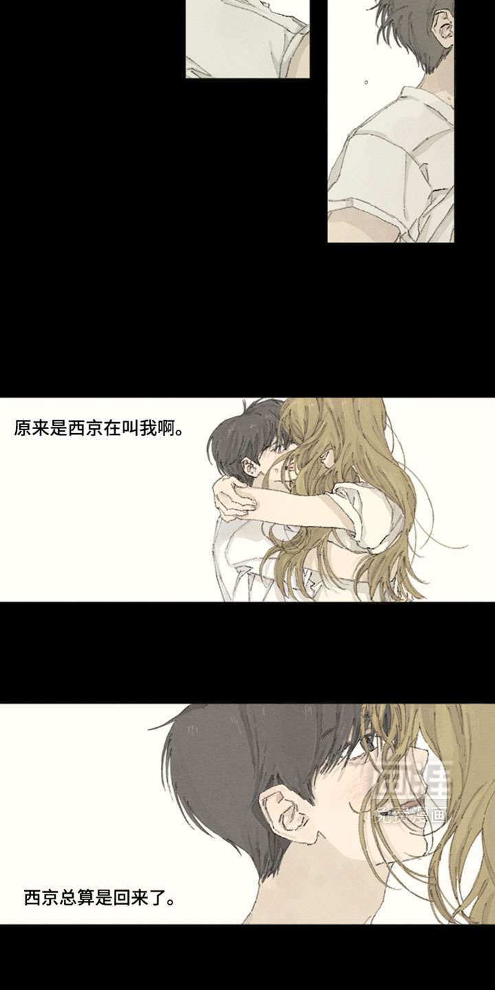 你我的救赎 第20话 第7页