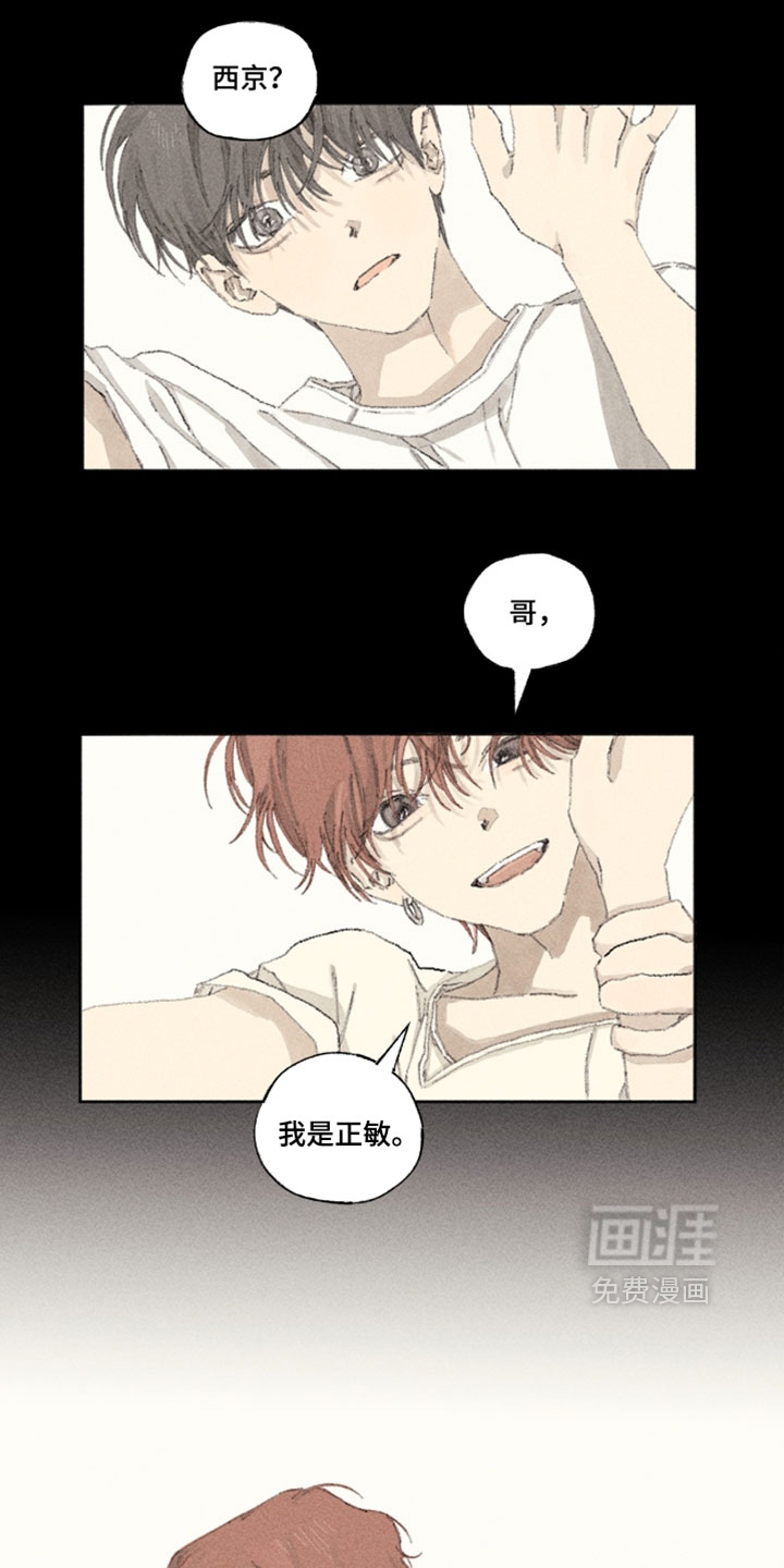 你我的救赎 第20话 第11页