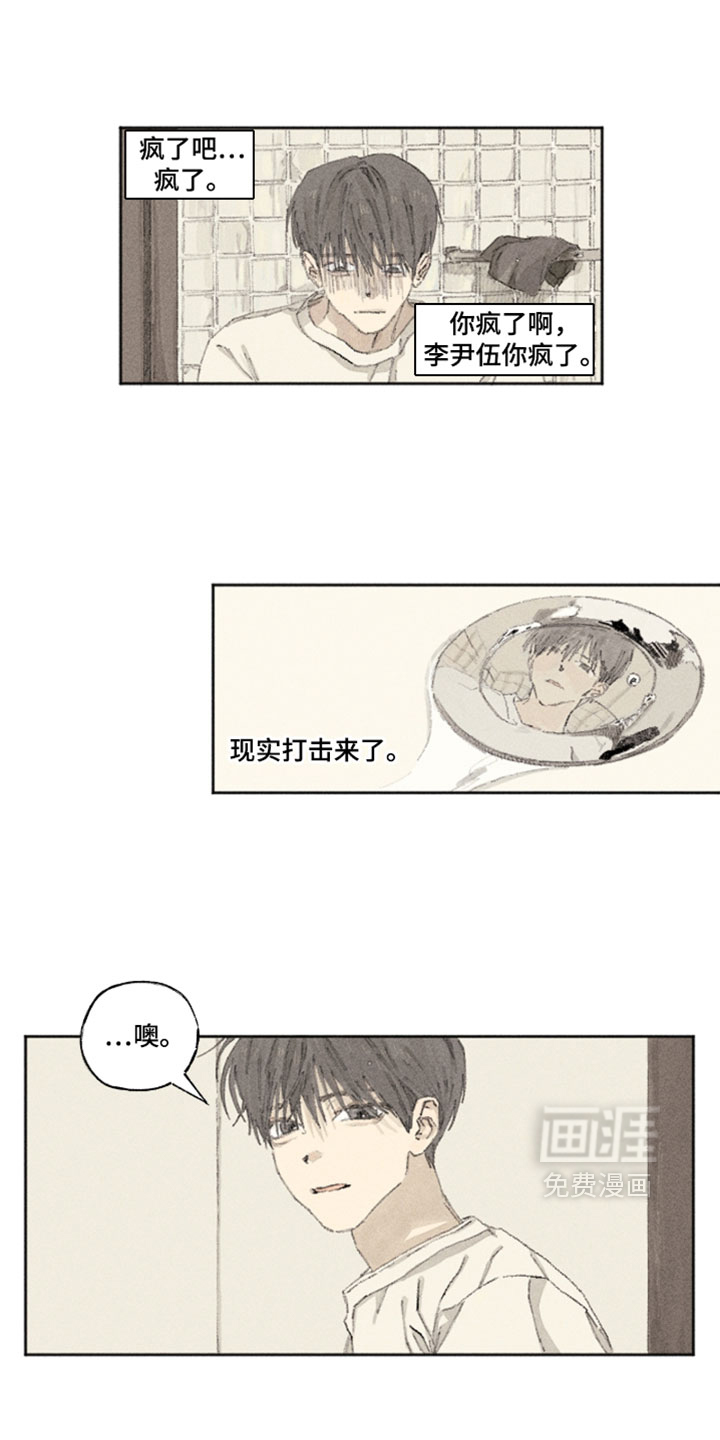 你我的救赎 第20话 第15页