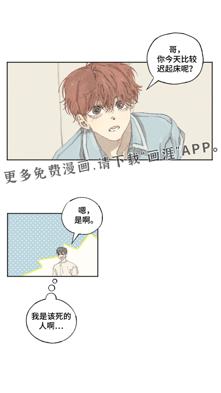 你我的救赎 第20话 第16页