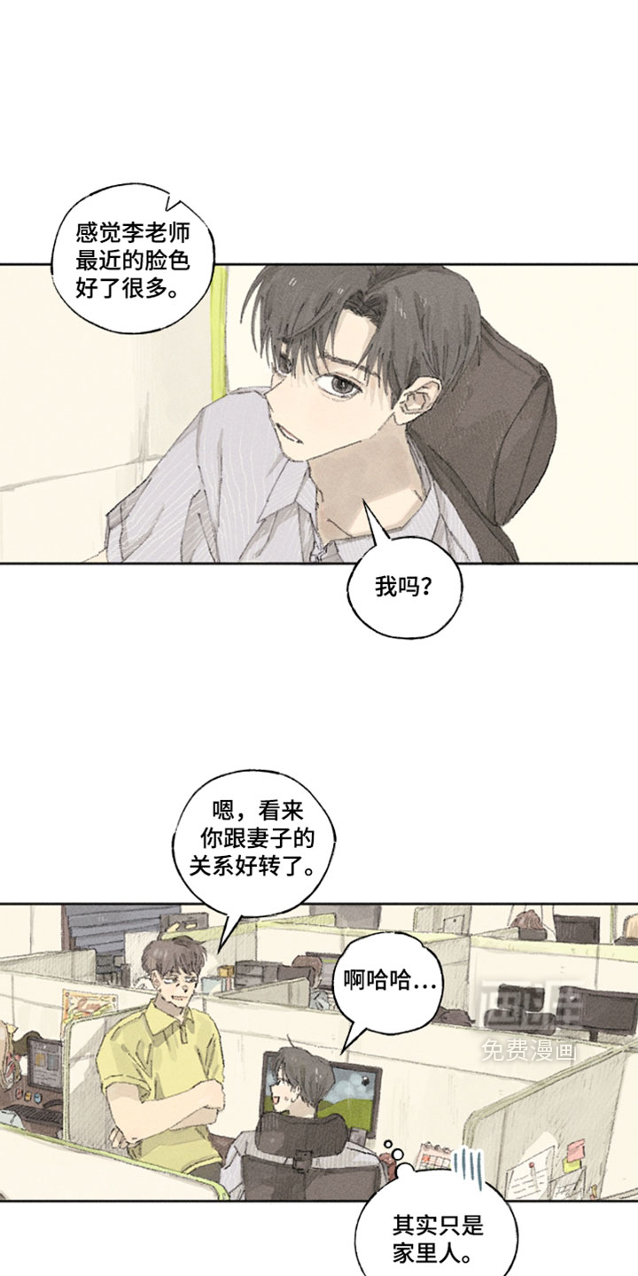 你我的救赎 第21话 第2页