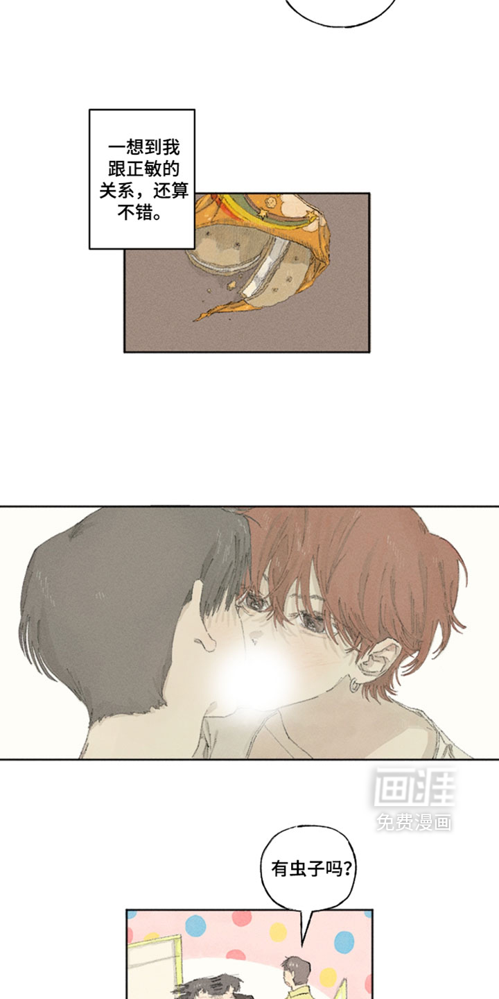 你我的救赎 第21话 第3页