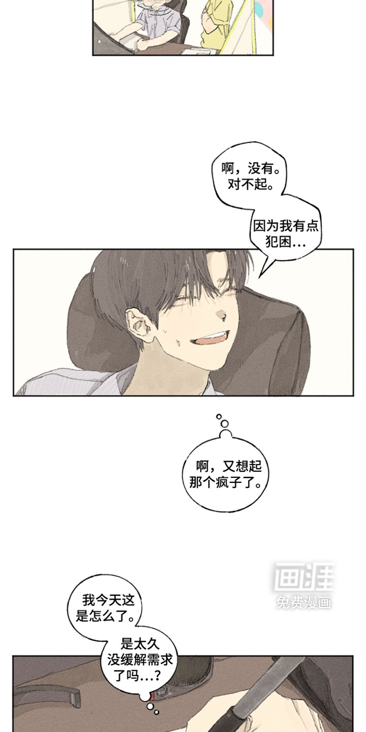 你我的救赎 第21话 第4页