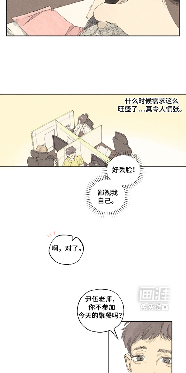 你我的救赎 第21话 第5页