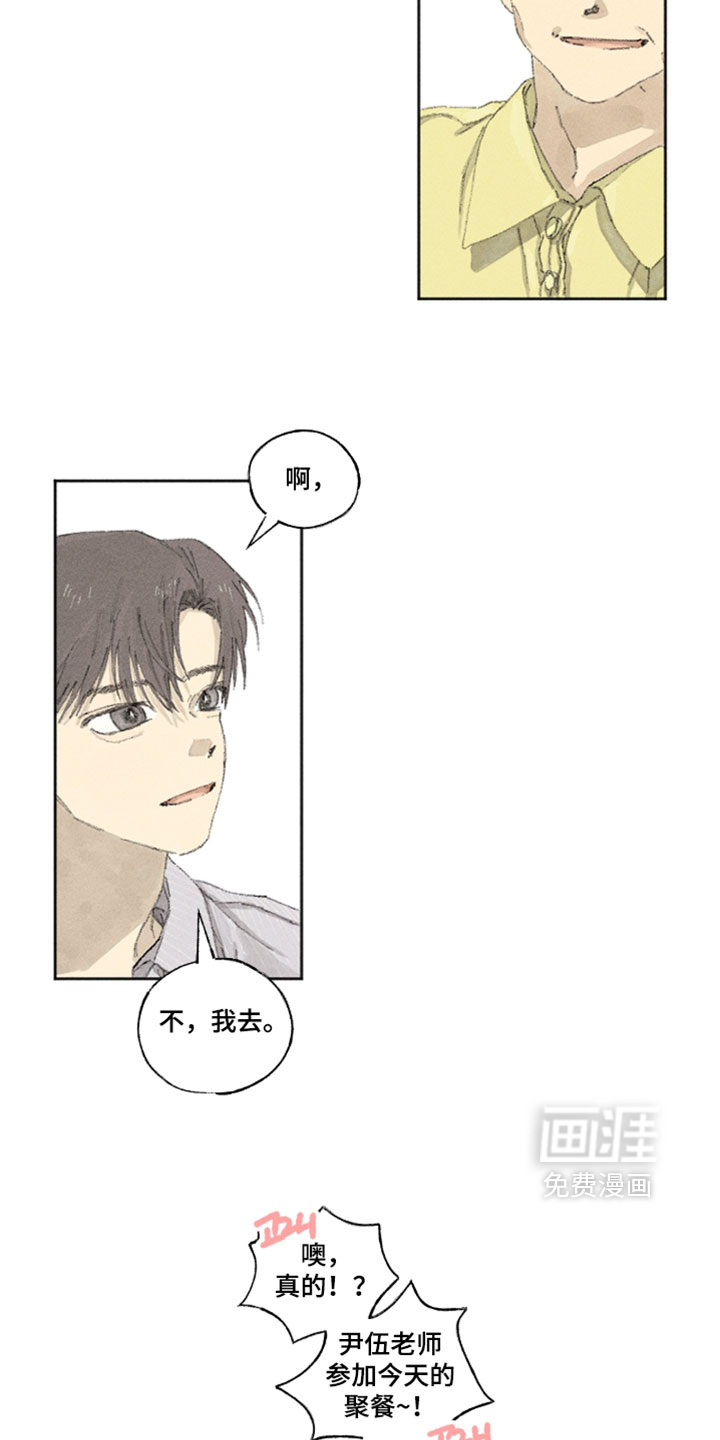 你我的救赎 第21话 第6页