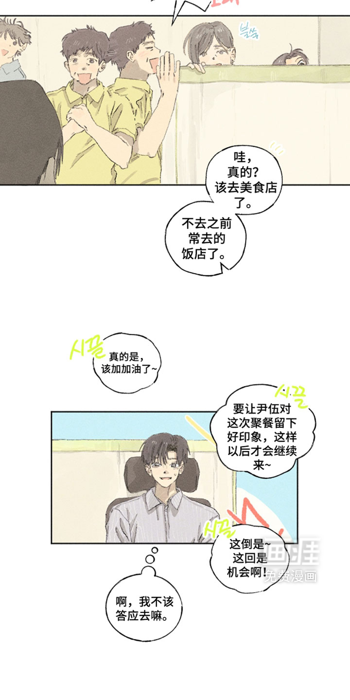 你我的救赎 第21话 第7页