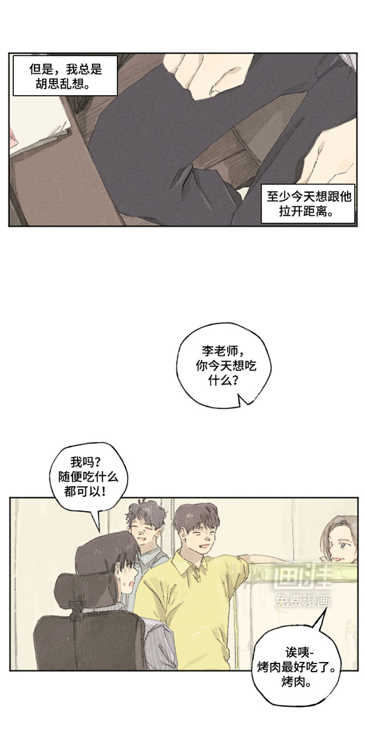 你我的救赎 第21话 第8页