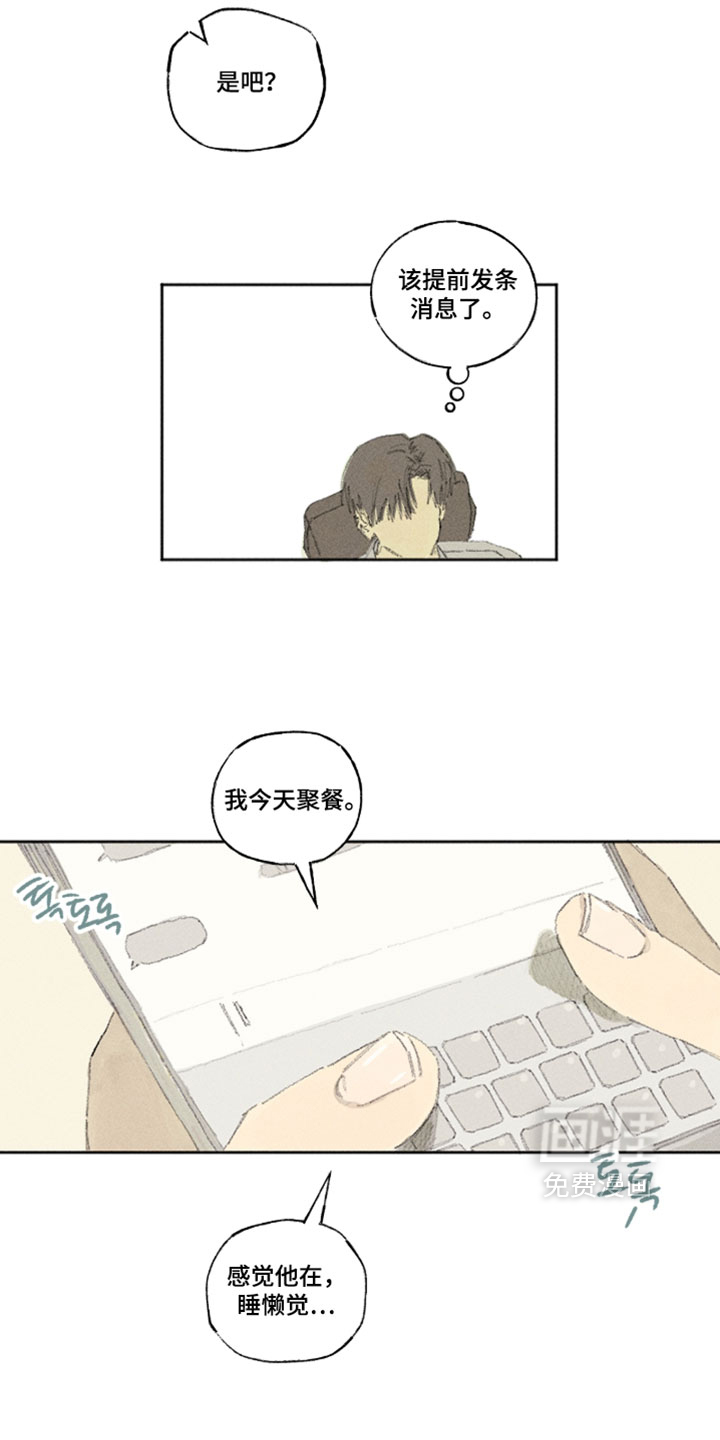 你我的救赎 第21话 第9页