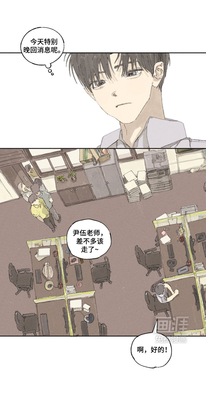 你我的救赎 第21话 第10页