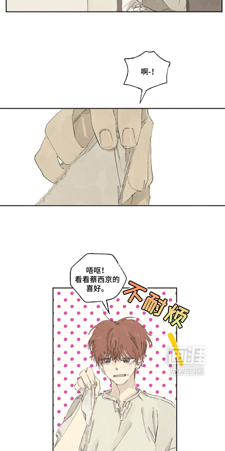 你我的救赎 第21话 第13页