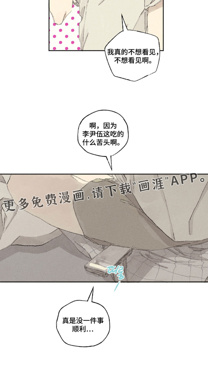 你我的救赎 第21话 第14页