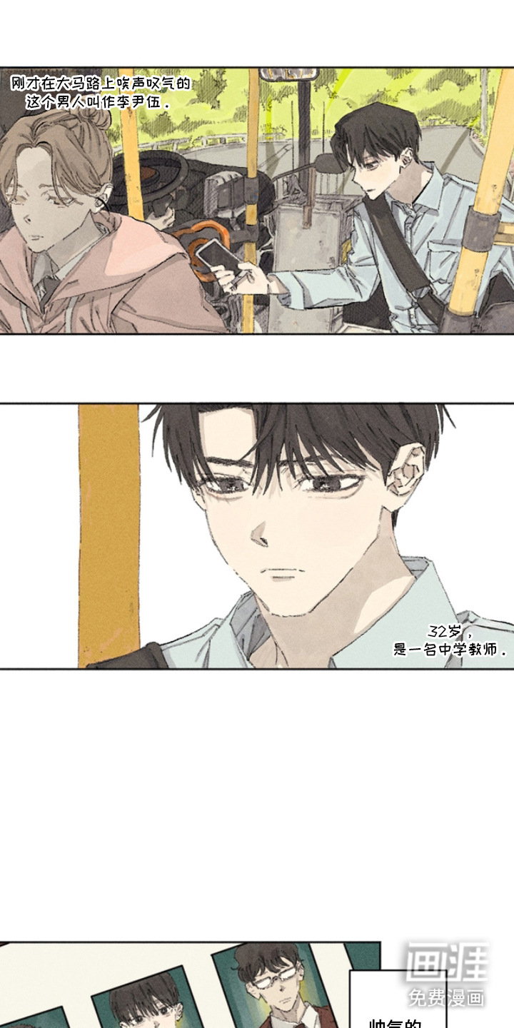 你我的救赎 第3话 第1页