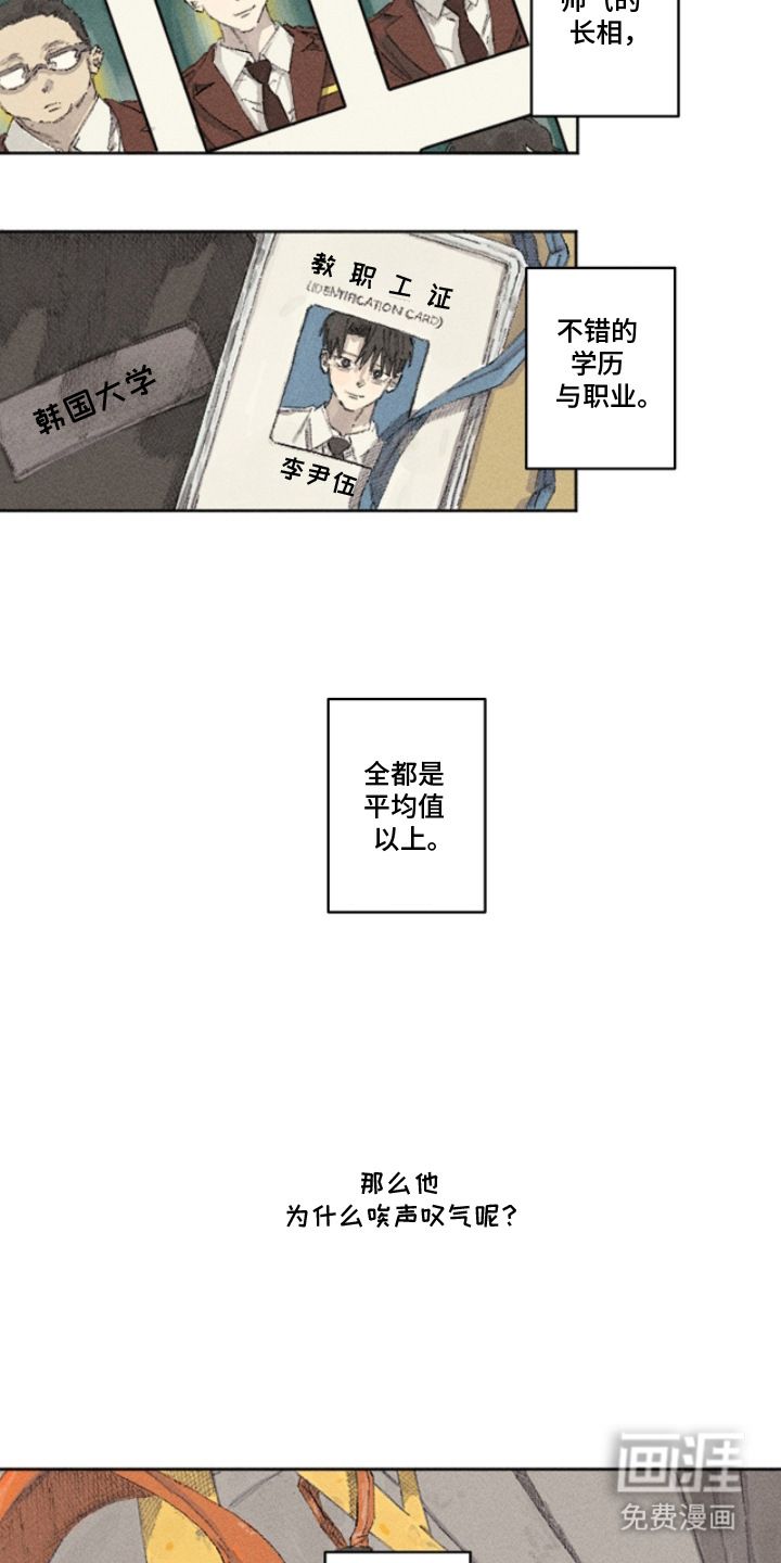 你我的救赎 第3话 第2页