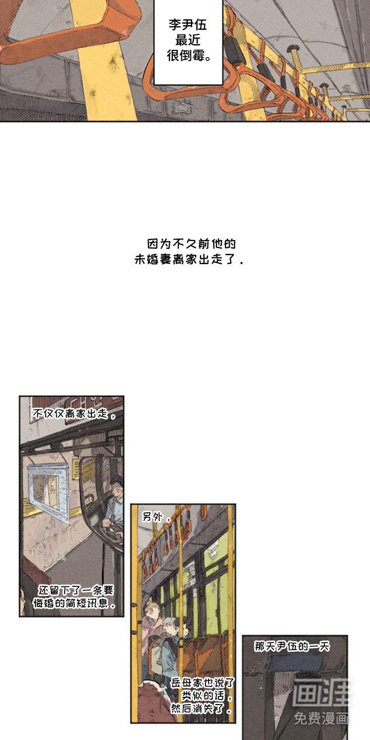 你我的救赎 第3话 第3页