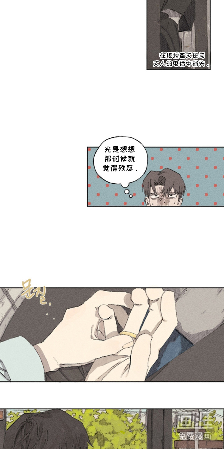 你我的救赎 第3话 第4页