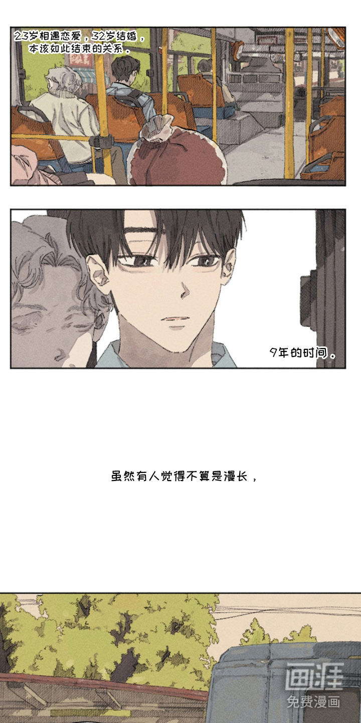 你我的救赎 第3话 第6页