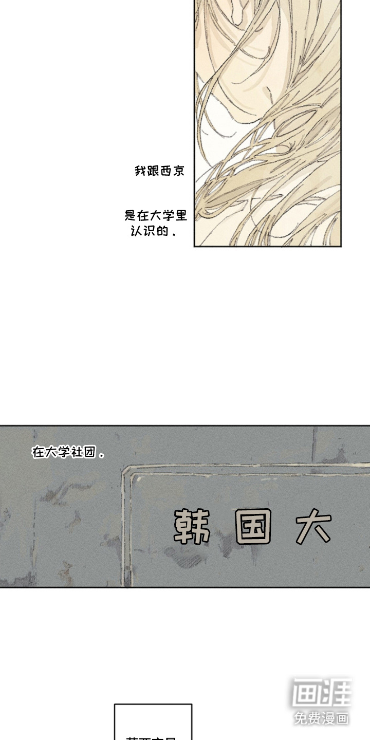 你我的救赎 第3话 第9页