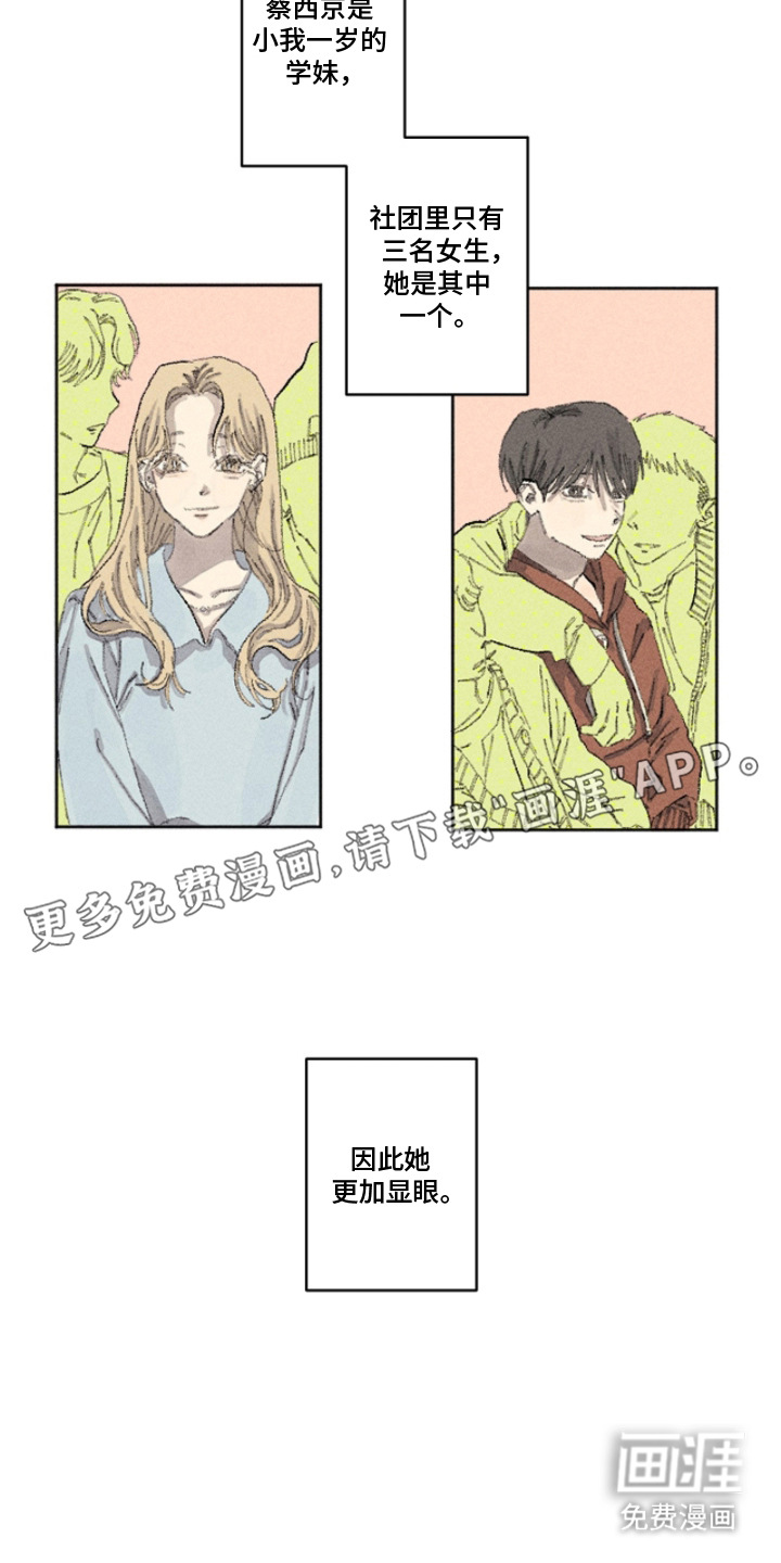 你我的救赎 第3话 第10页