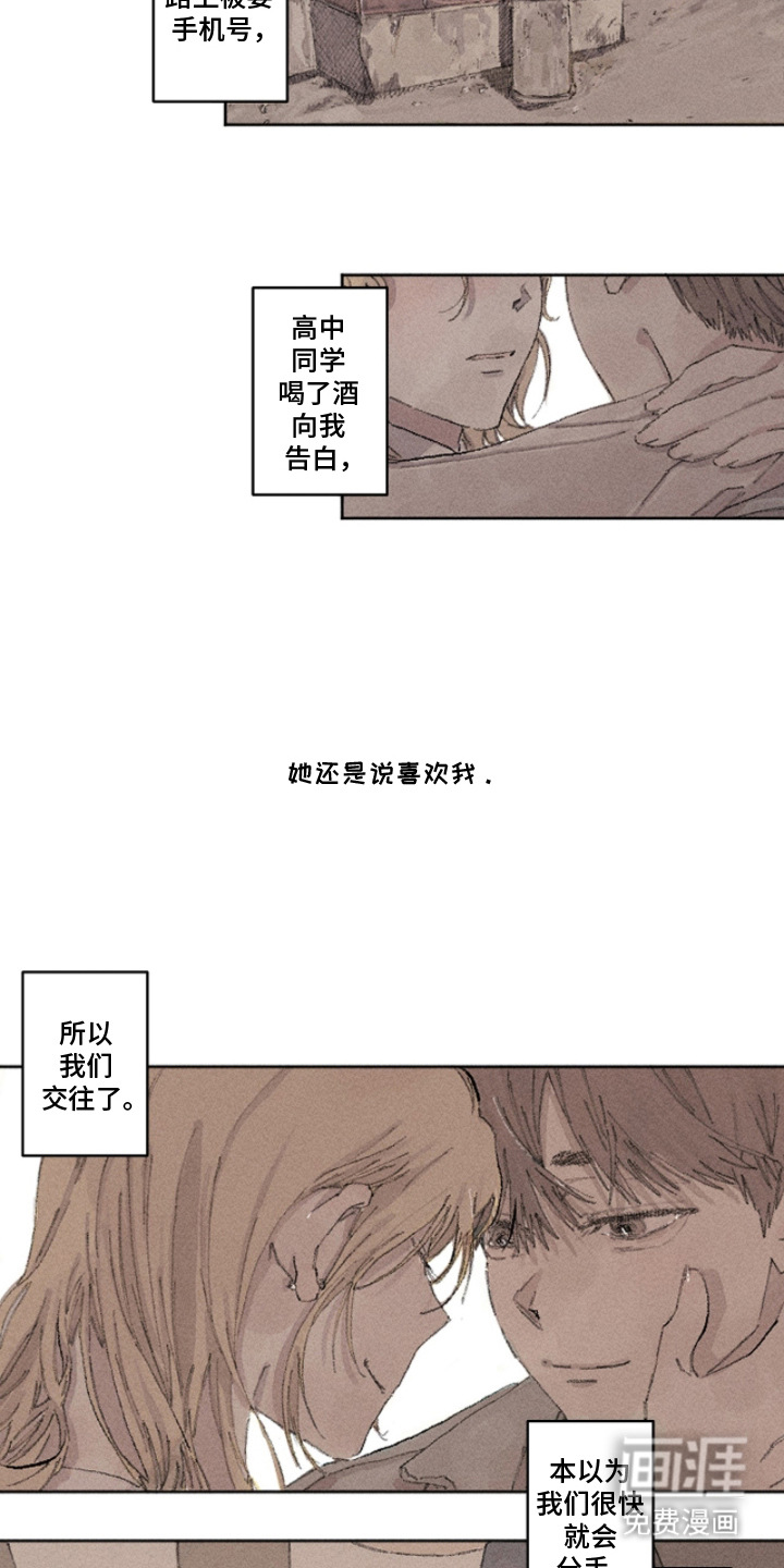 你我的救赎 第3话 第12页