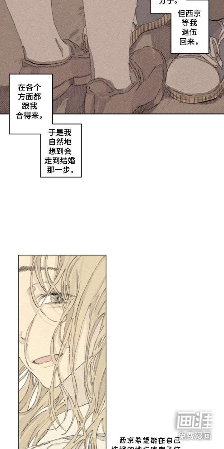 你我的救赎 第3话 第13页