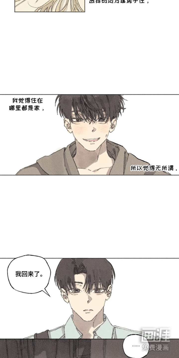 你我的救赎 第3话 第14页