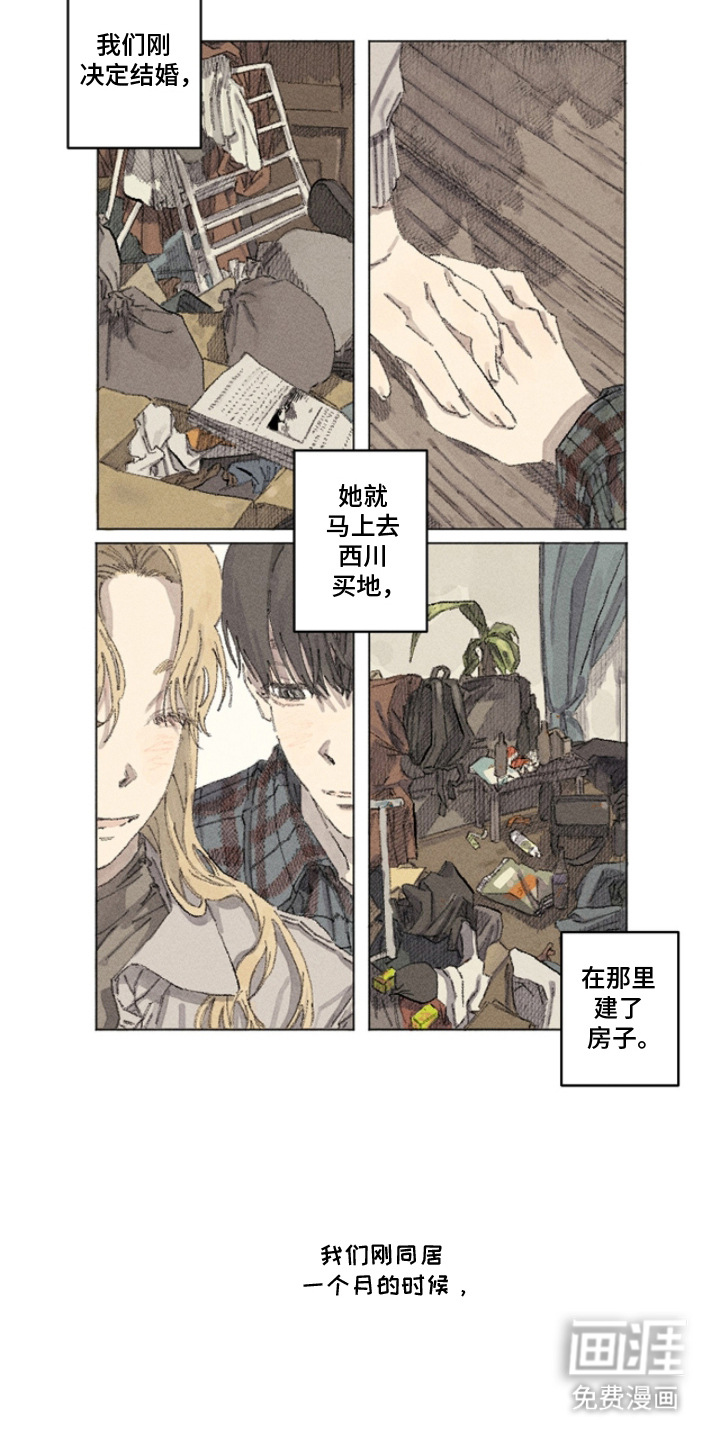 你我的救赎 第3话 第16页