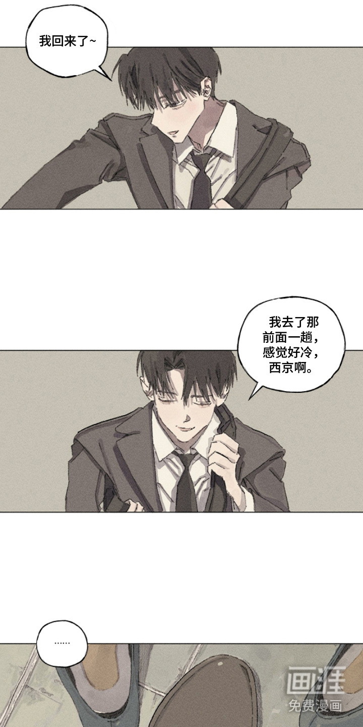 你我的救赎 第3话 第17页