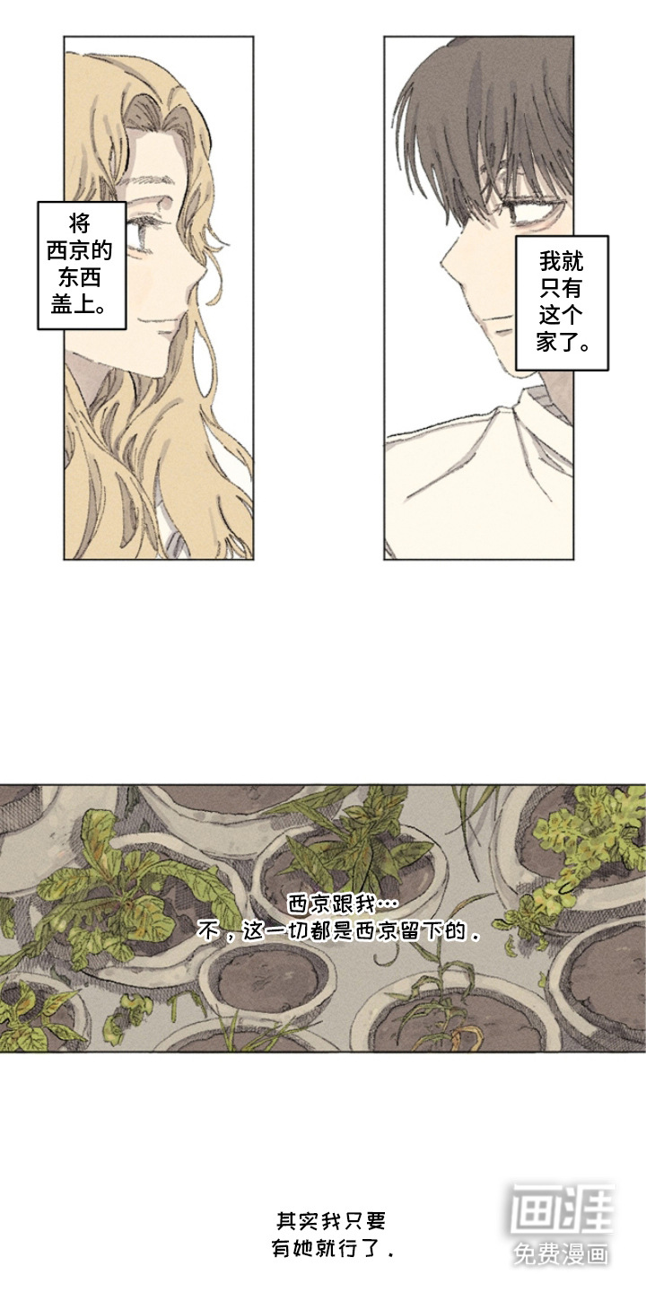 你我的救赎 第4话 第2页