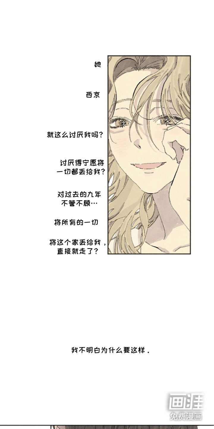 你我的救赎 第4话 第3页