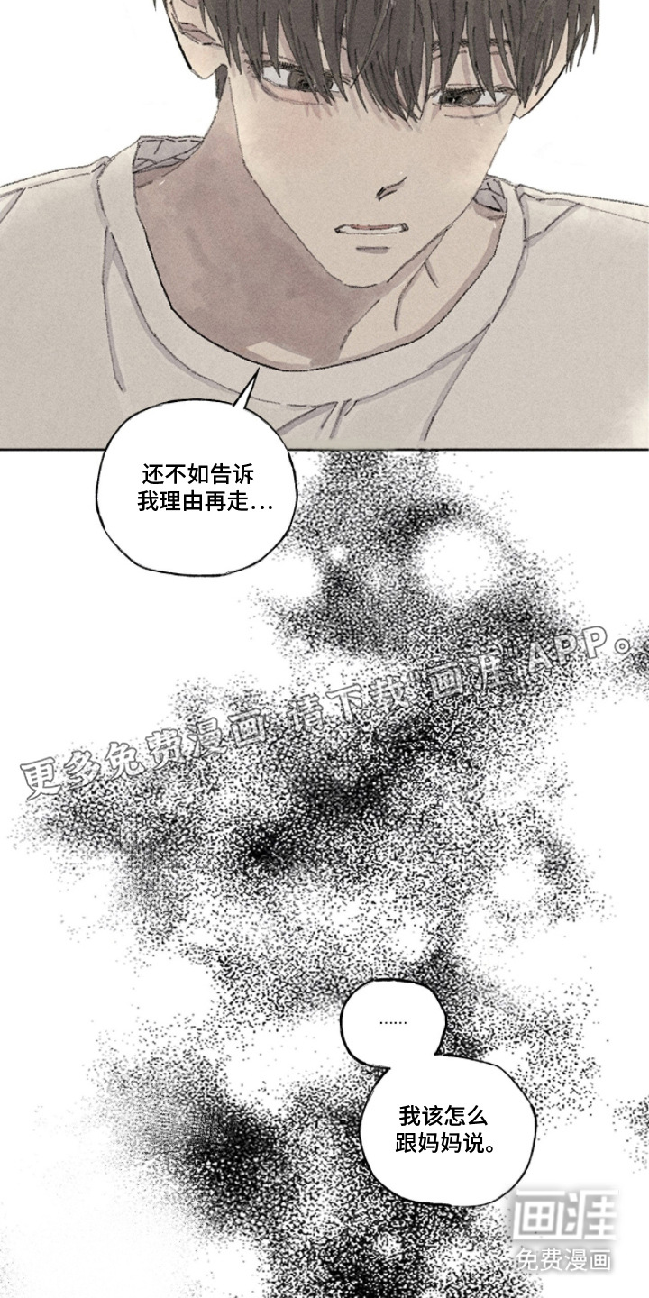 你我的救赎 第4话 第4页