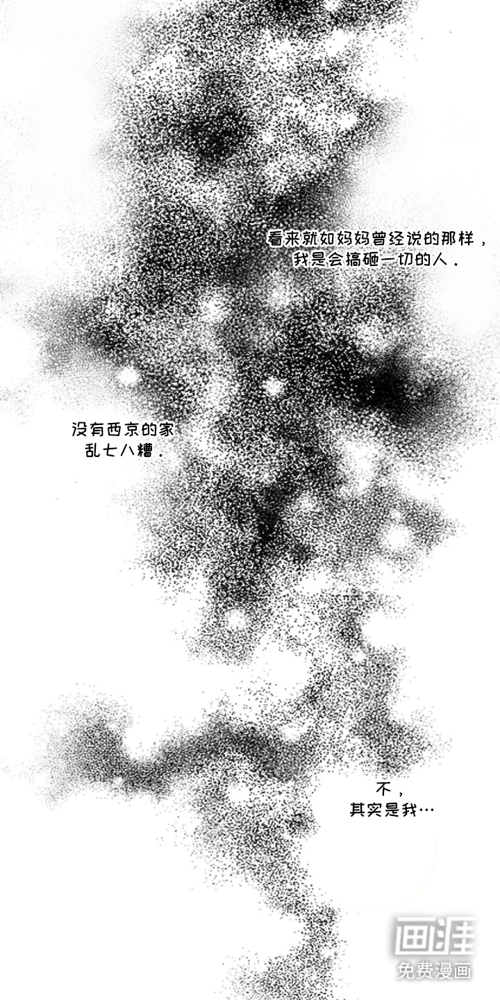 你我的救赎 第4话 第5页