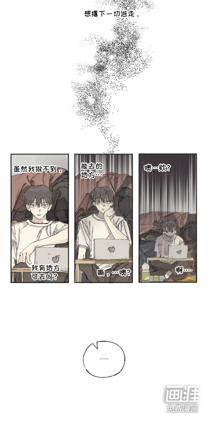 你我的救赎 第4话 第6页