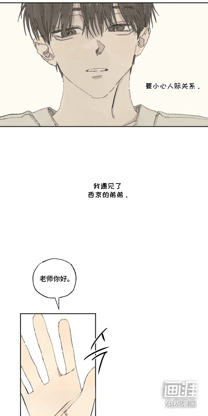 你我的救赎 第4话 第11页