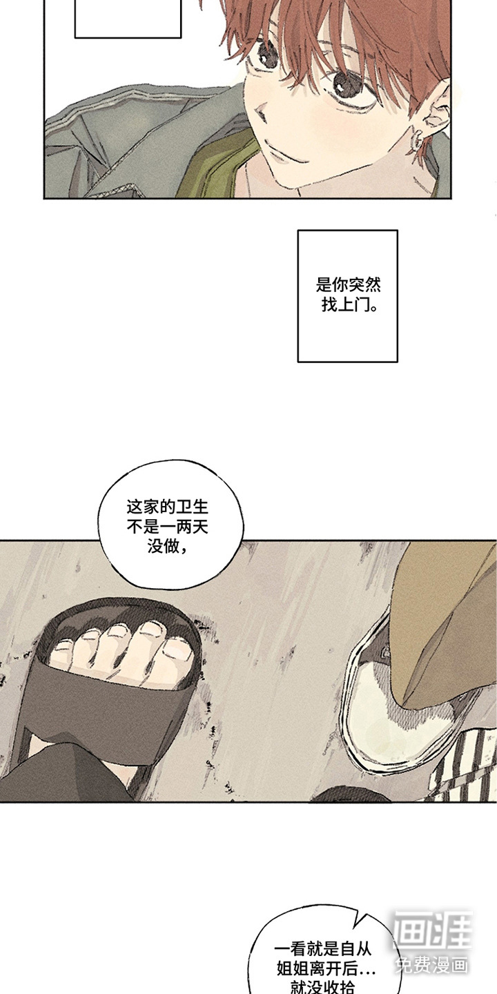 你我的救赎 第6话 第2页