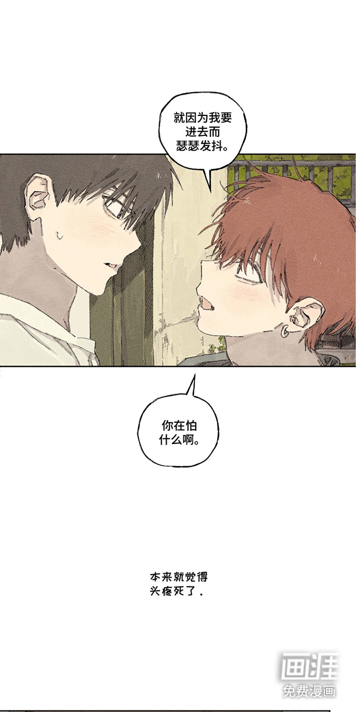 你我的救赎 第6话 第5页