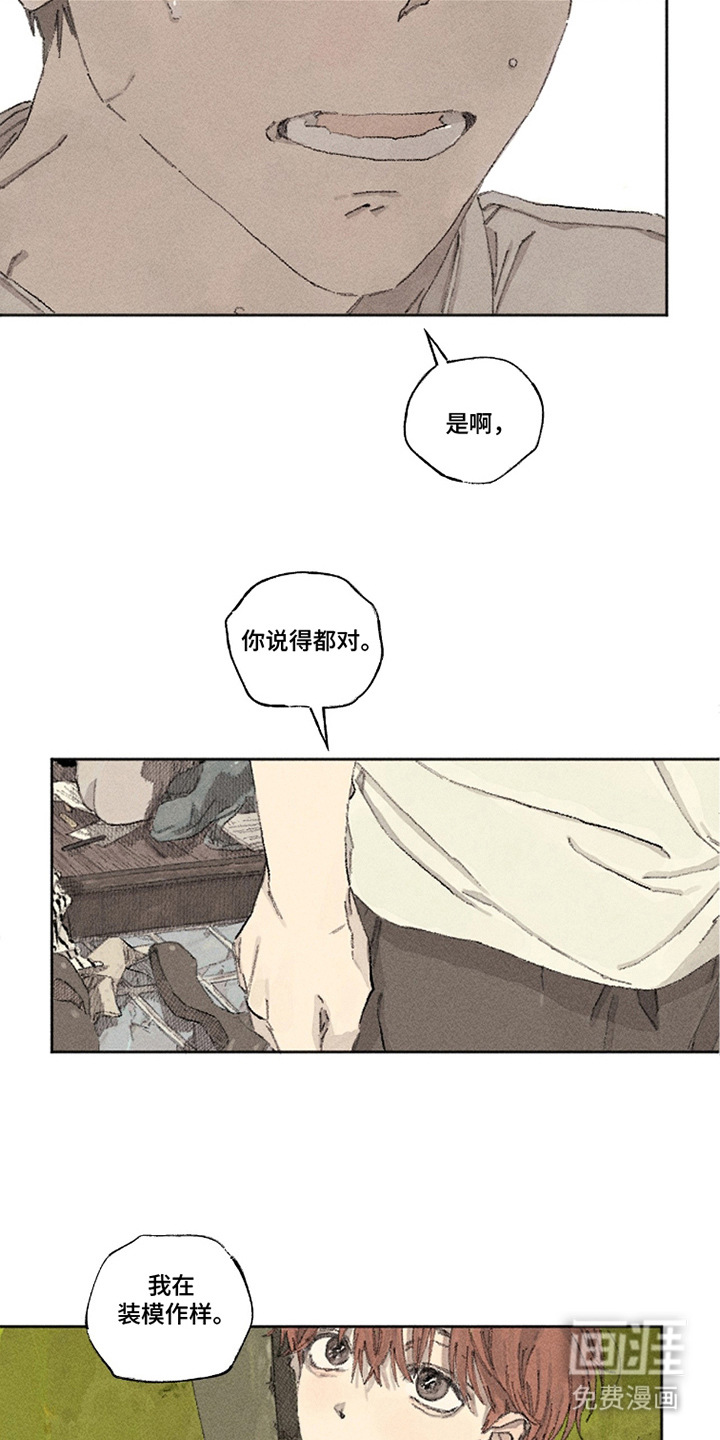 你我的救赎 第6话 第6页