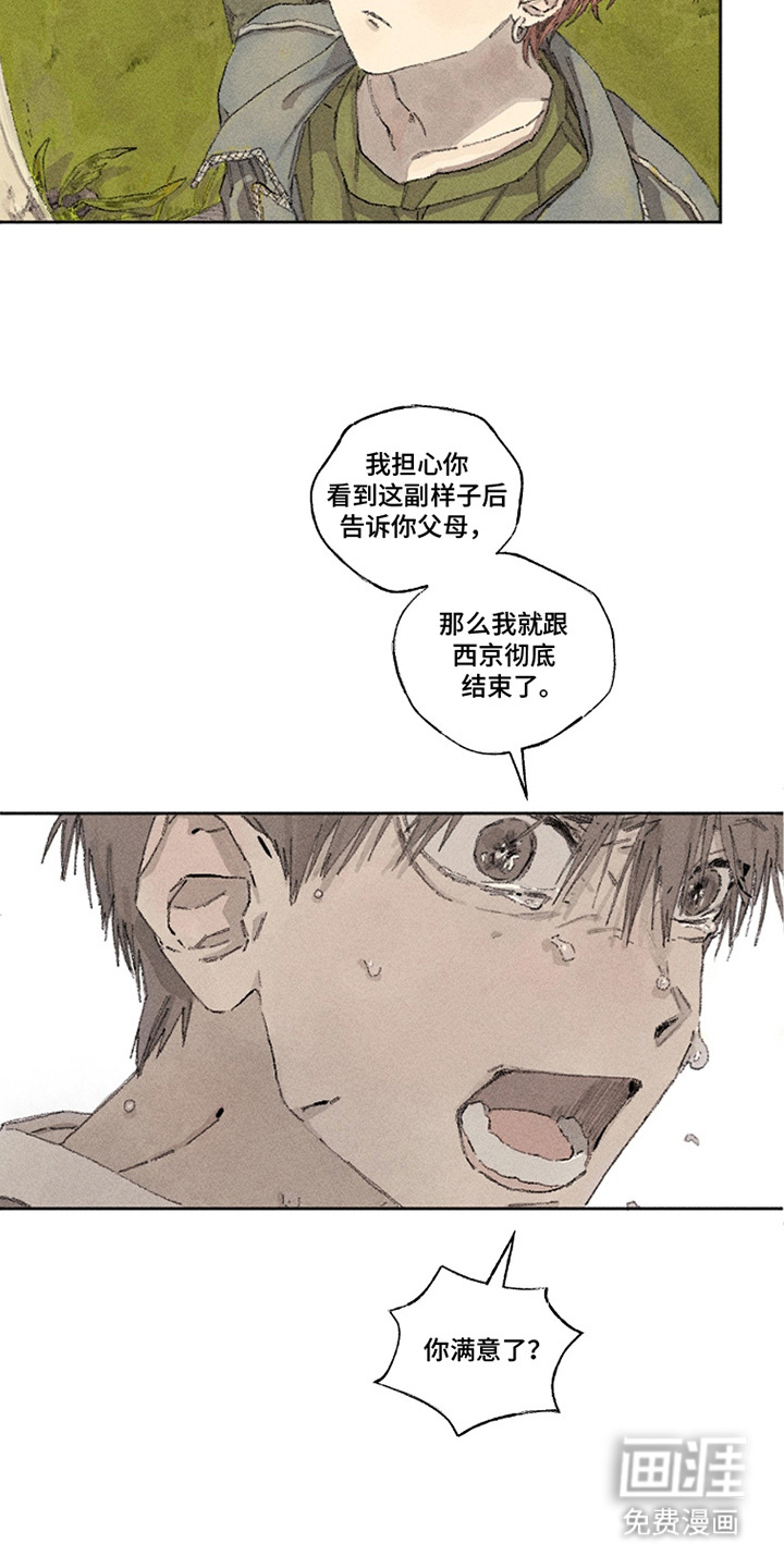 你我的救赎 第6话 第7页