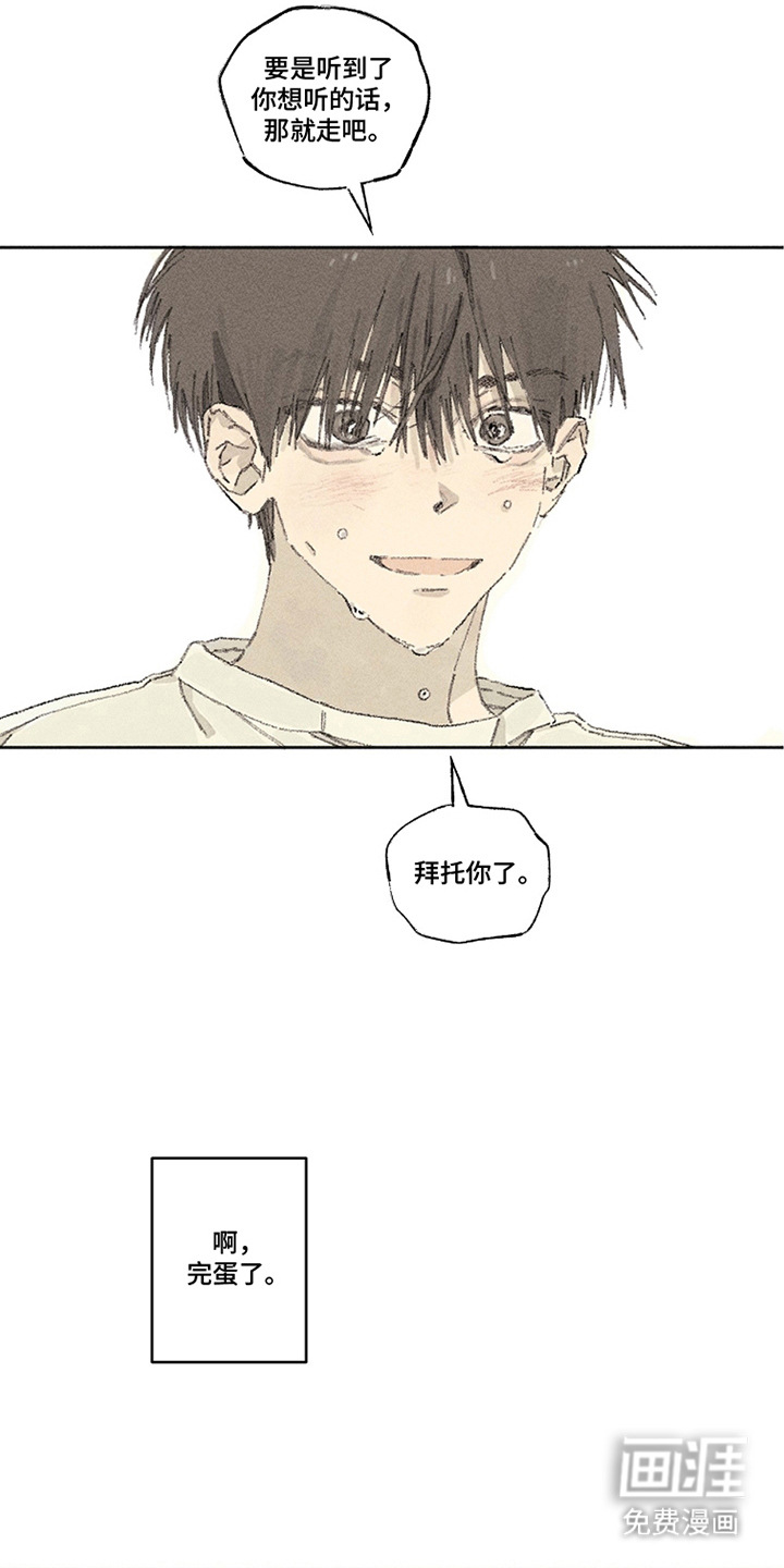 你我的救赎 第6话 第8页