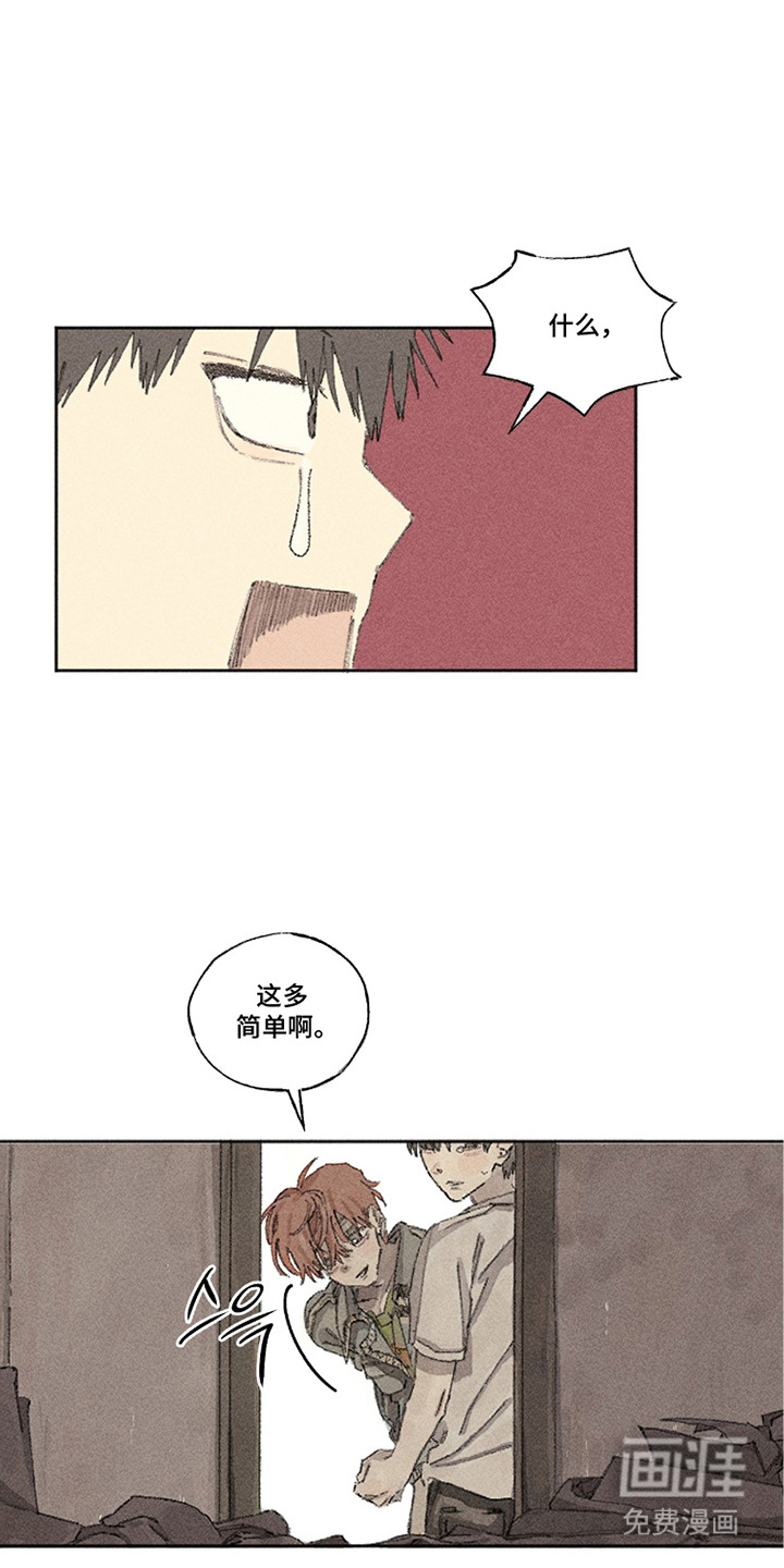 你我的救赎 第6话 第12页