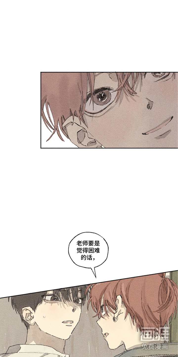 你我的救赎 第6话 第13页