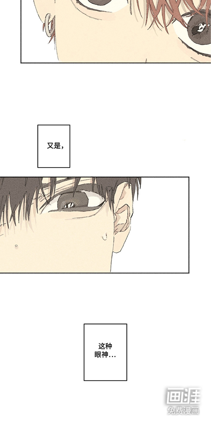 你我的救赎 第6话 第15页