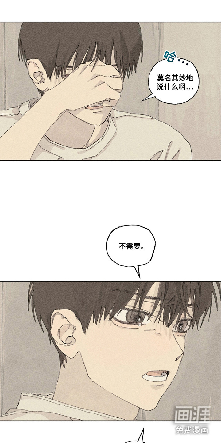 你我的救赎 第6话 第16页