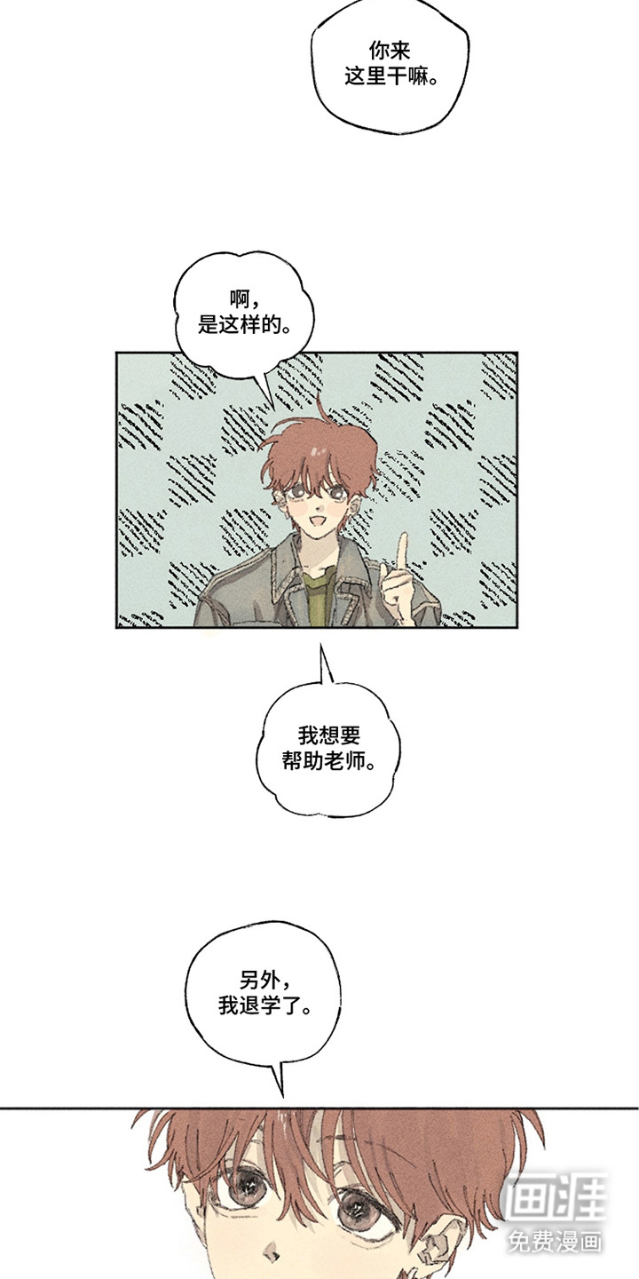 你我的救赎 第6话 第17页