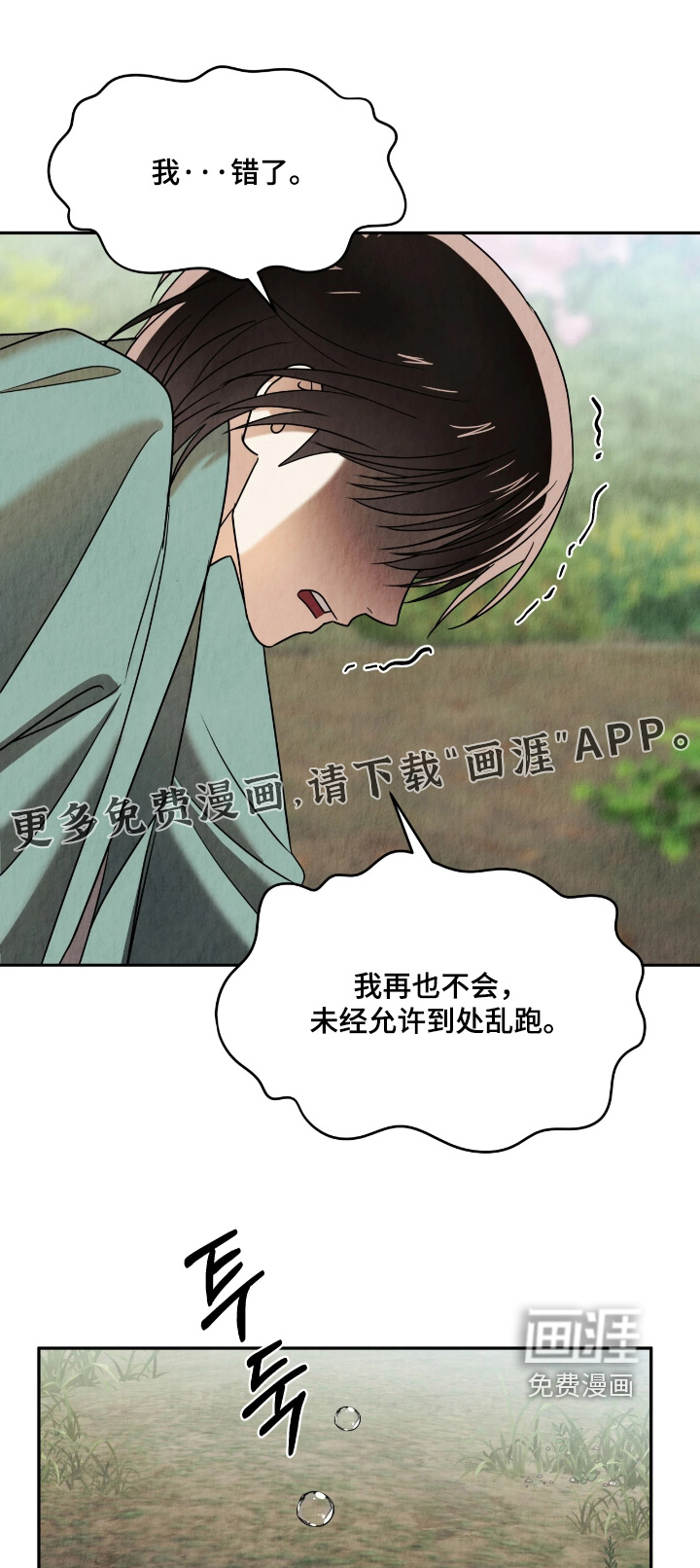 逆鳞之契第18话图