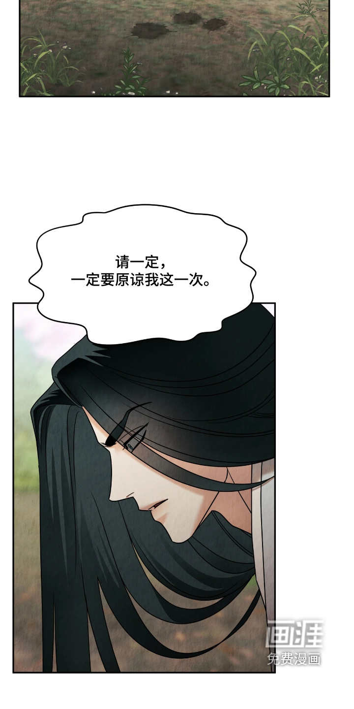 逆鳞之契第18话图