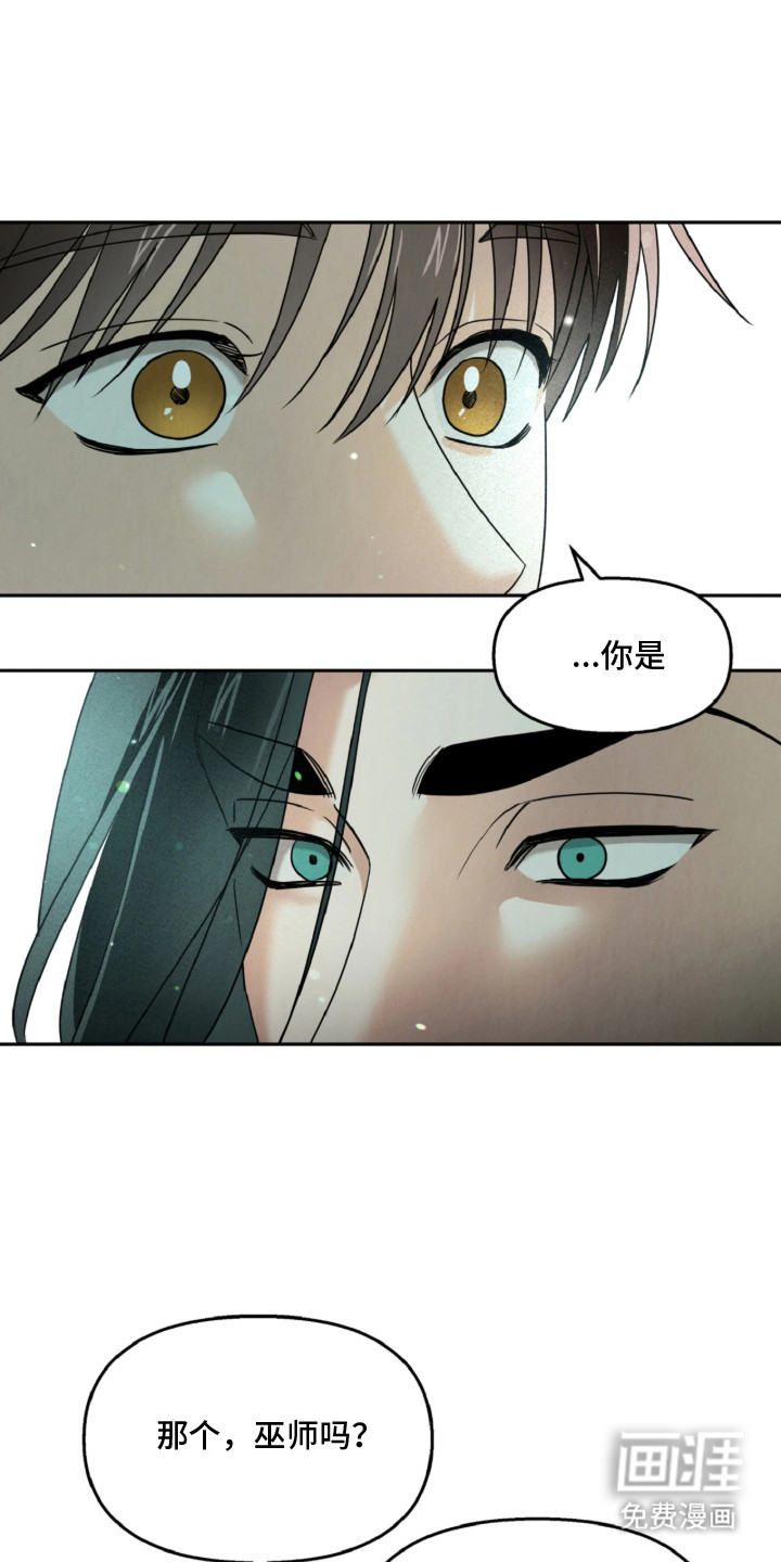 逆鳞之契第2话图