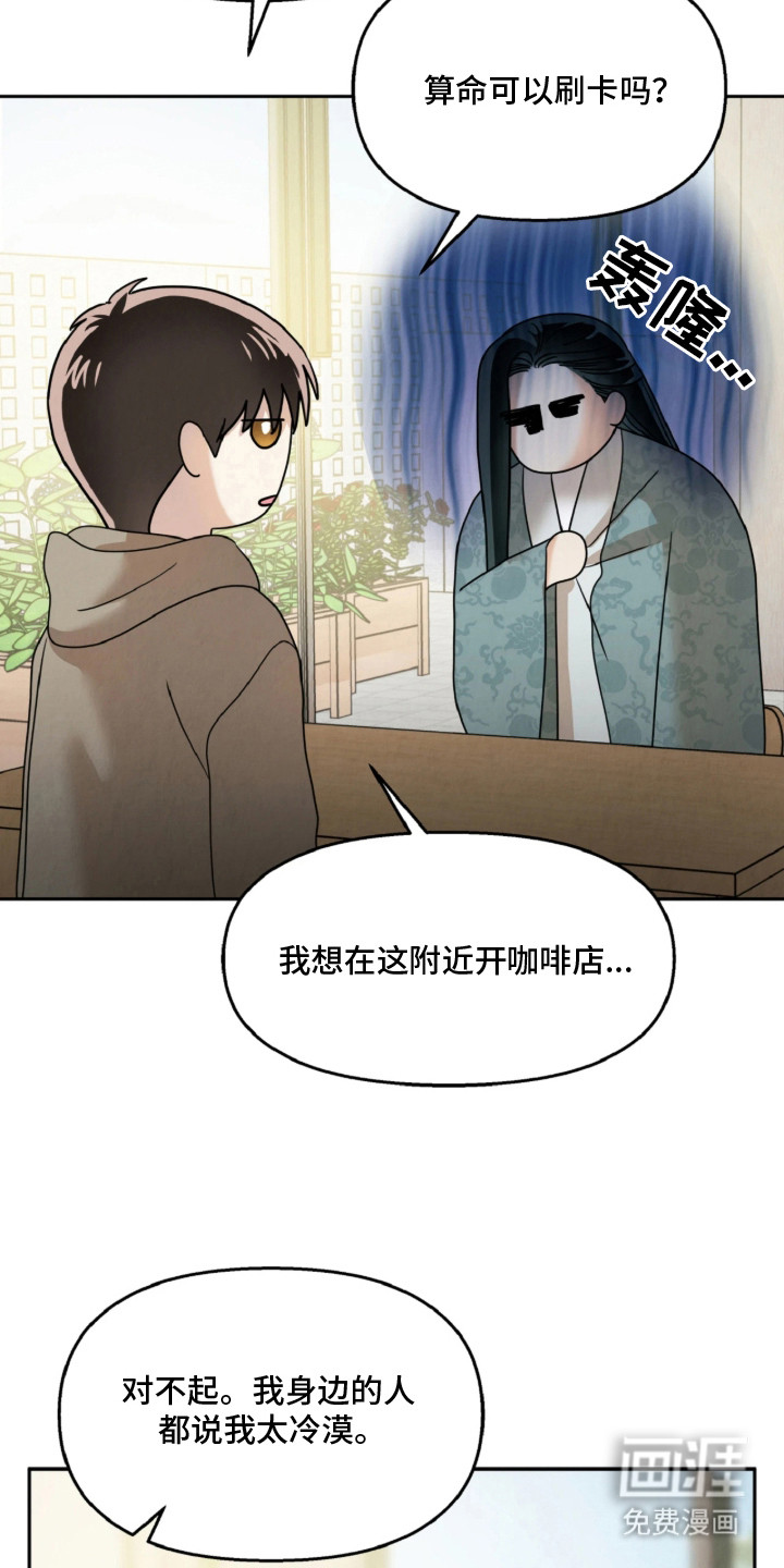 逆鳞之契第2话图